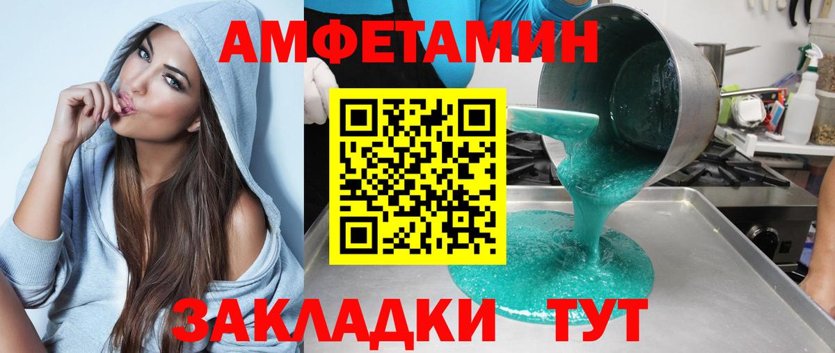 АМФЕТАМИН Розовый  Вход с VPN  Амфетамин  Фурманов 