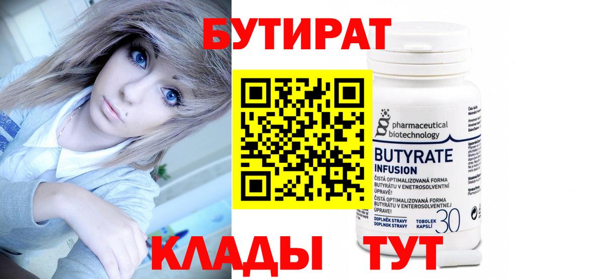 Бутират  Вход с VPN  Фурманов  Бутират оксана 