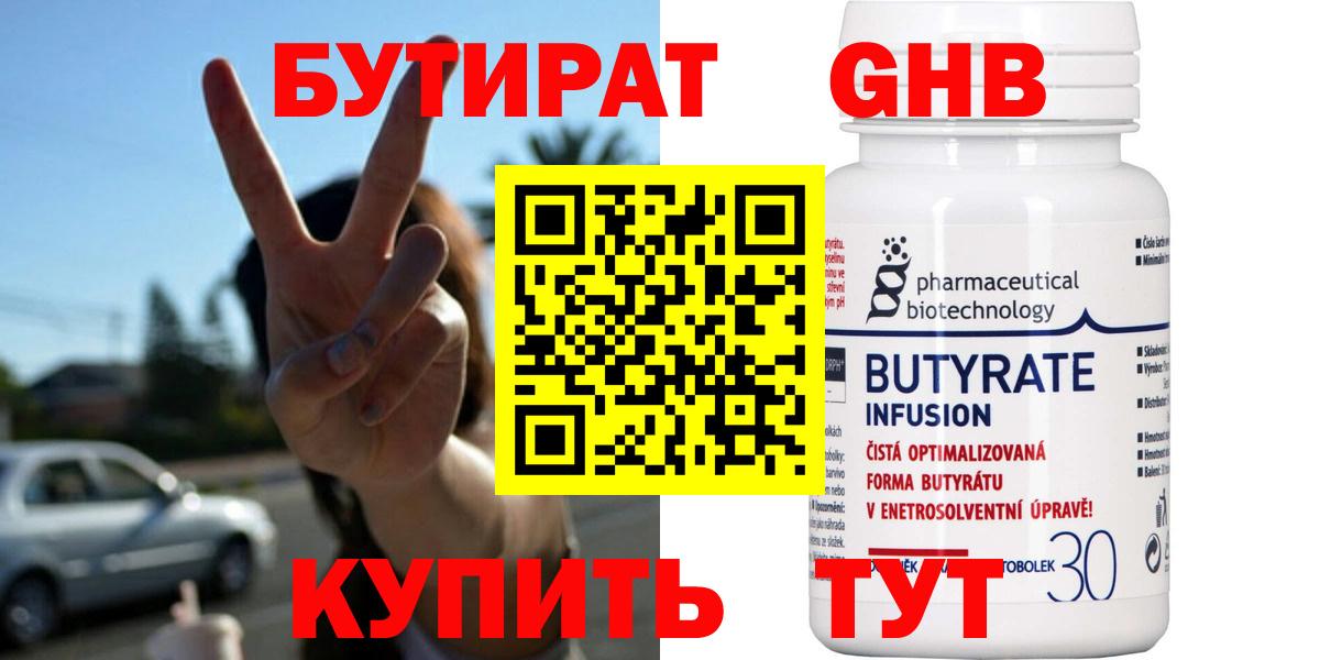 БУТИРАТ бутик Фурманов