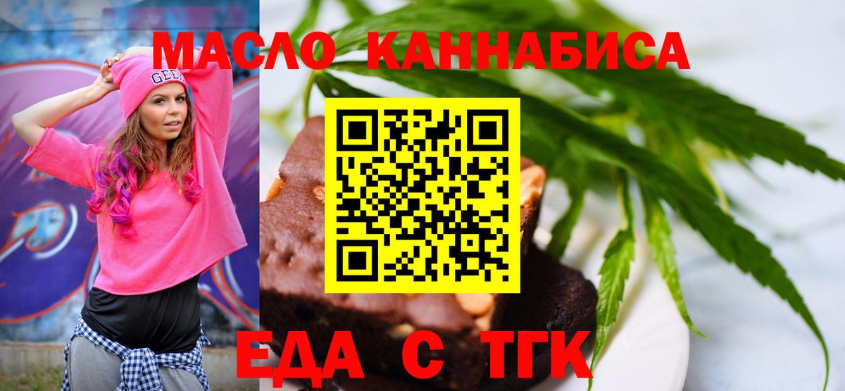 Еда ТГК конопля  Вход с VPN  Фурманов 