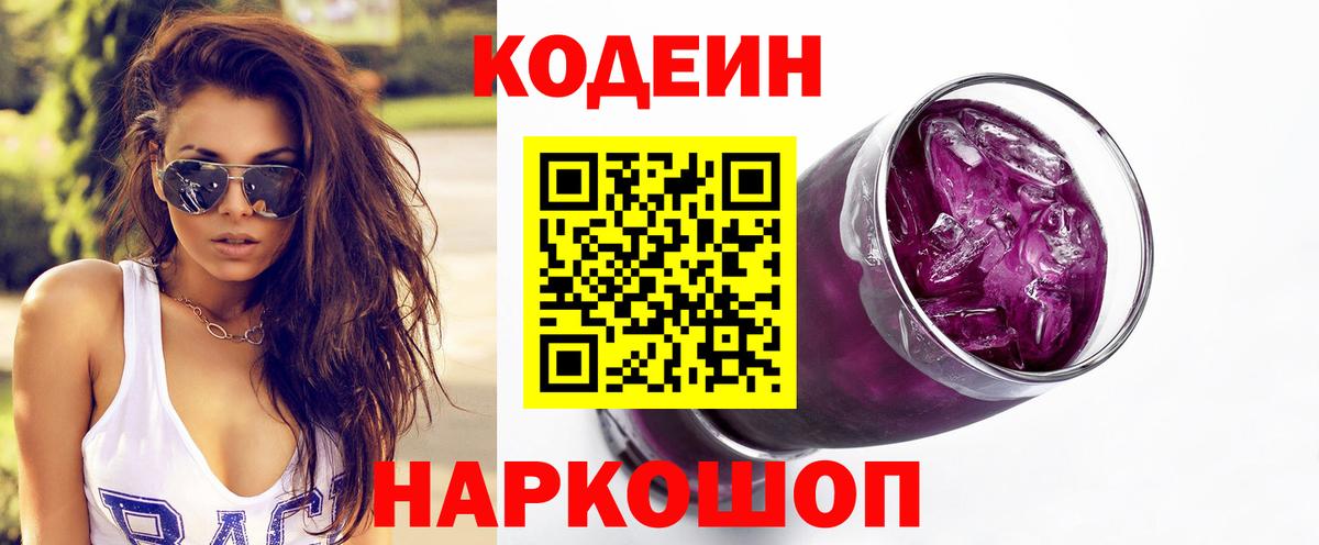 Кодеиновый сироп Lean напиток Lean (лин)  Фурманов 