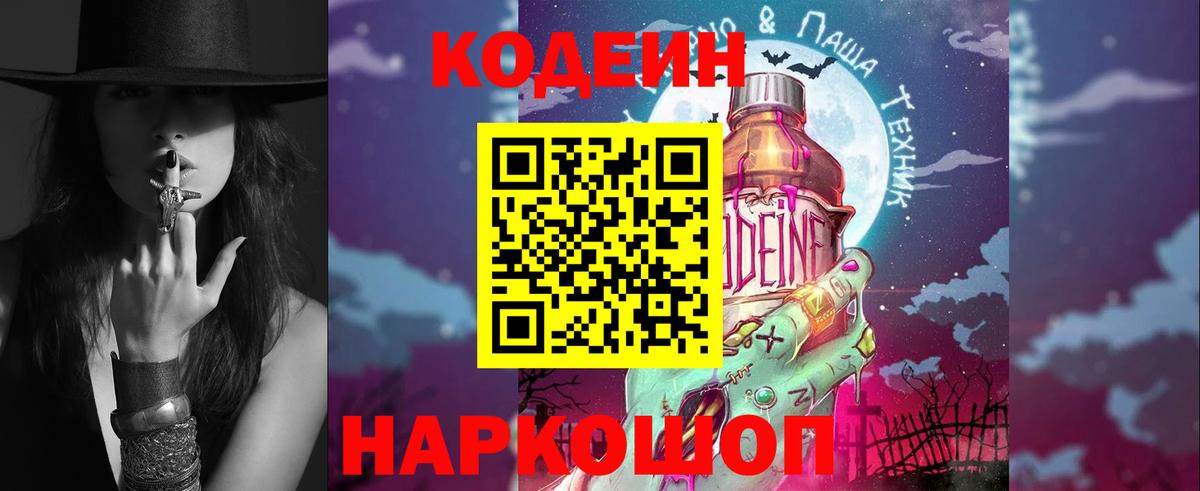 Кодеиновый сироп Lean напиток Lean (лин) Фурманов