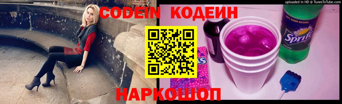 Фурманов  Кодеиновый сироп Lean Purple Drank  Вход с VPN 