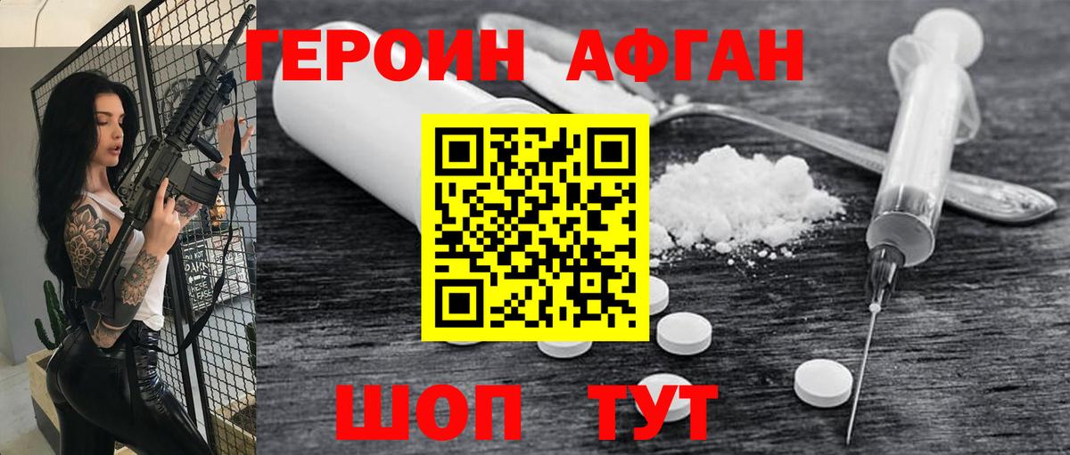 ГЕРОИН хмурый Фурманов