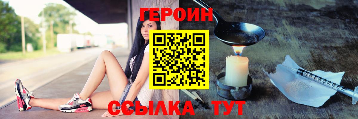 ГЕРОИН герыч  Вход с VPN  Фурманов 