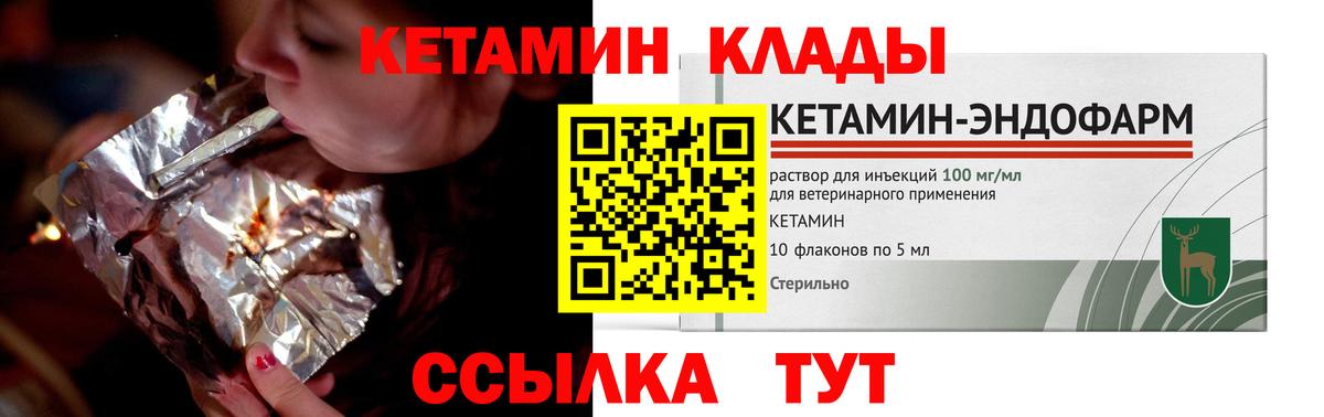 КЕТАМИН ketamine Фурманов