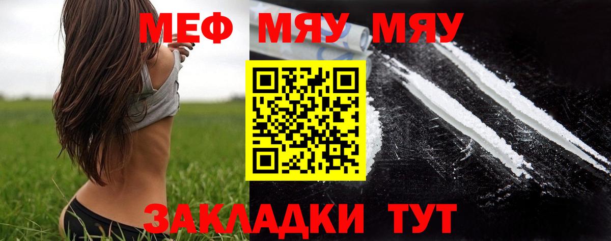 МЯУ-МЯУ  KRAKEN маркетплейс  Вход с VPN  Меф мяу мяу  Фурманов  МЯУ-МЯУ мука 