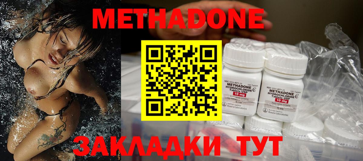 МЕТАДОН methadone  Фурманов 